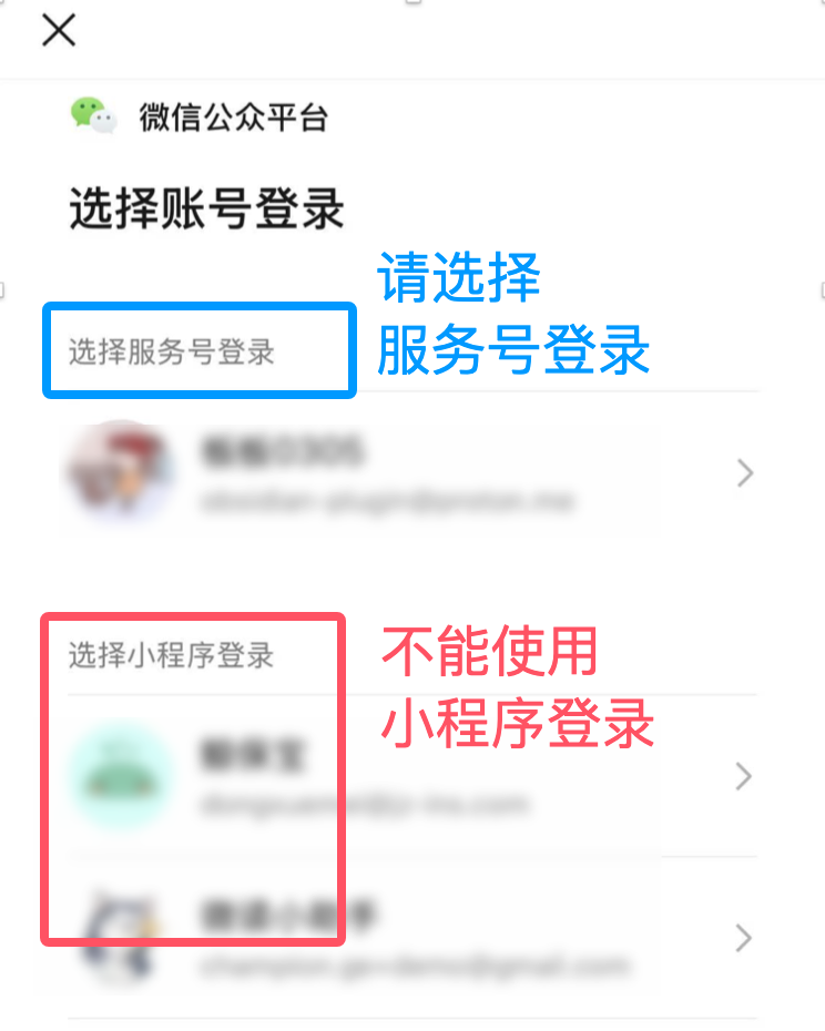 使用公众号登录